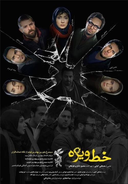 Poster for Special Line
