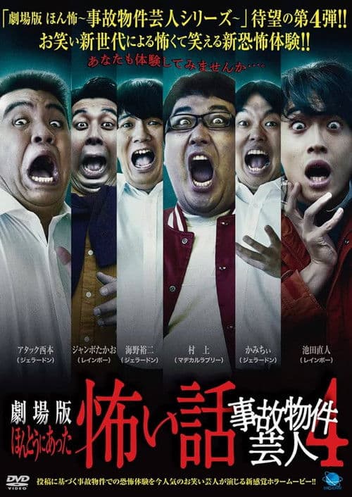 Poster for True Scary Story - Accident Property Entertainer 4