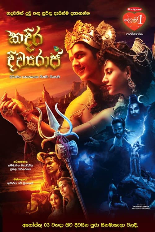 Poster for Kadira Divyaraja
