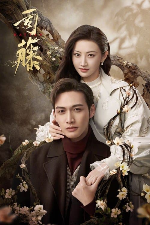 Poster for Rattan