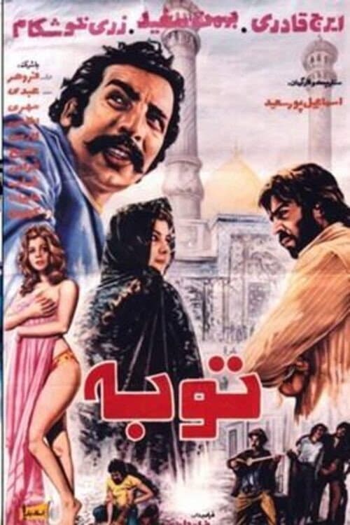 Poster for Repentance