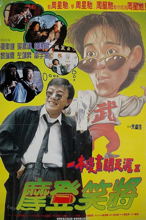 Poster for My Hero II