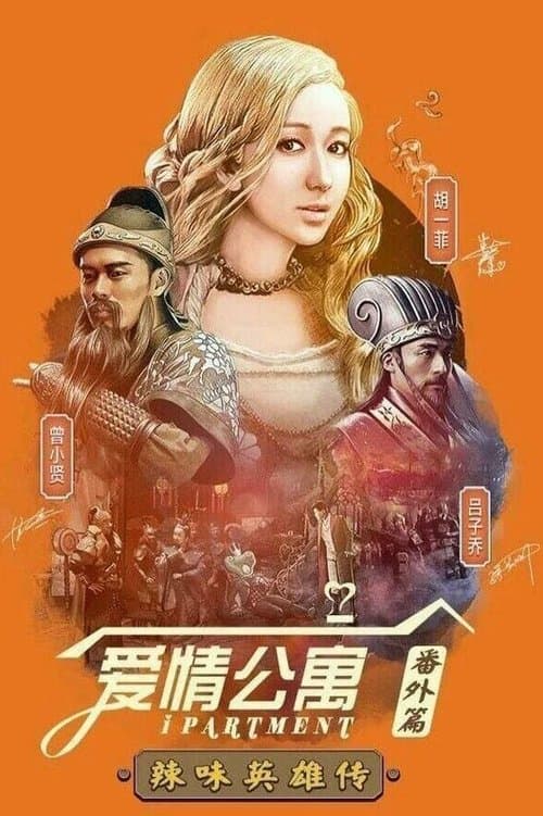 Poster for Love apartment set pieces