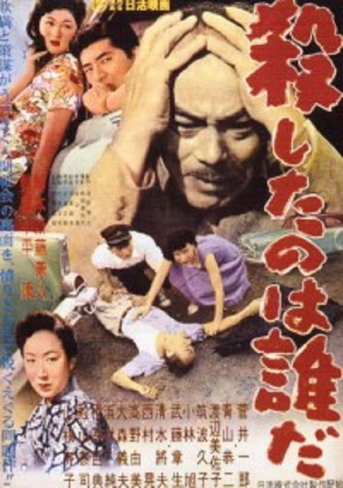 Poster for Who's the Real Killer