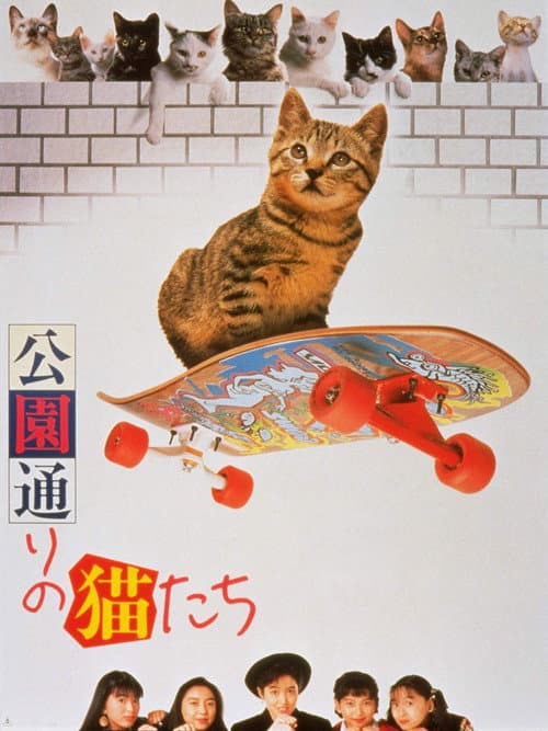 Poster for Cats on Park Avenue