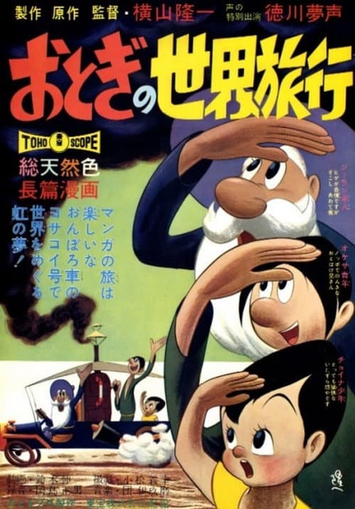 Poster for Otogi's Voyage Around the World