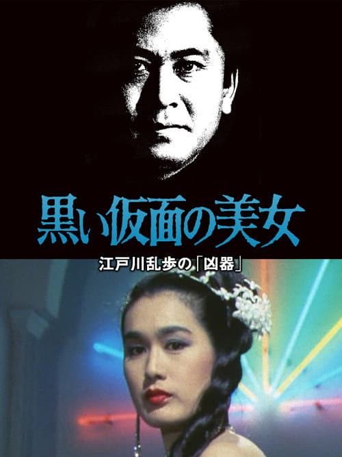 Poster for The Beauty in the Black Mask