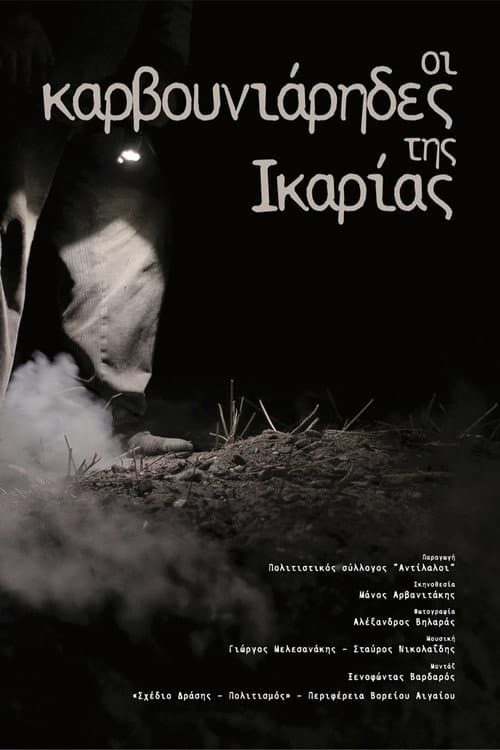 Poster for The Charcoal Makers of Ikaria Island