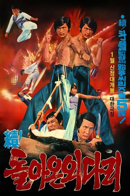 Poster for Returned A Single-Legged Man 2