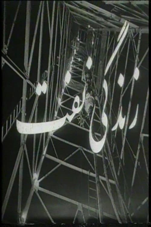 Poster for Life of Oil