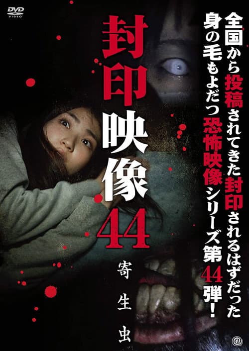 Poster for Sealed Video 44: Parasite