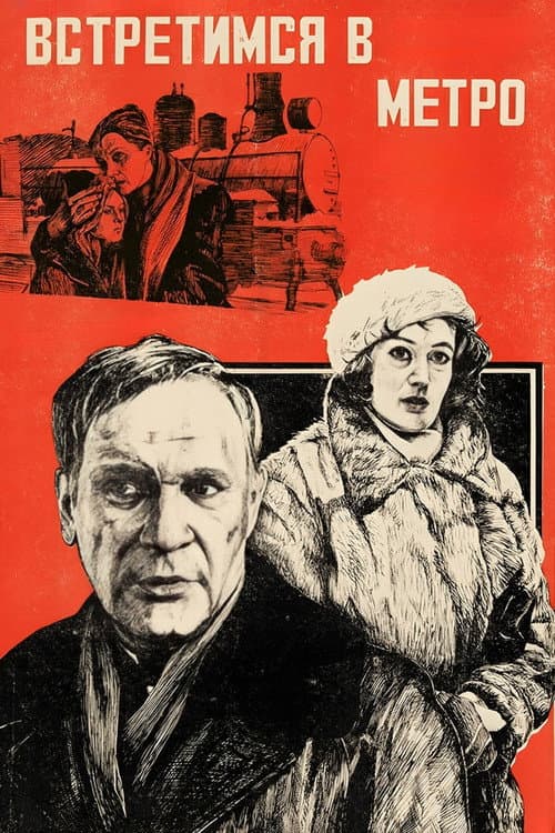 Poster for We Will Meet in the Metro