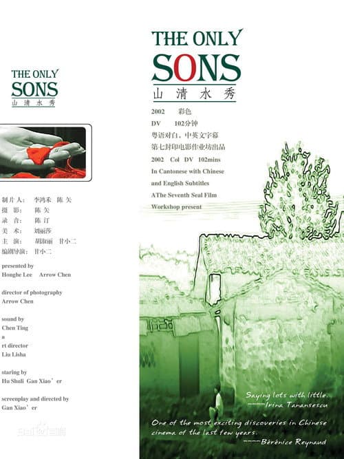 Poster for THE ONLY SONS