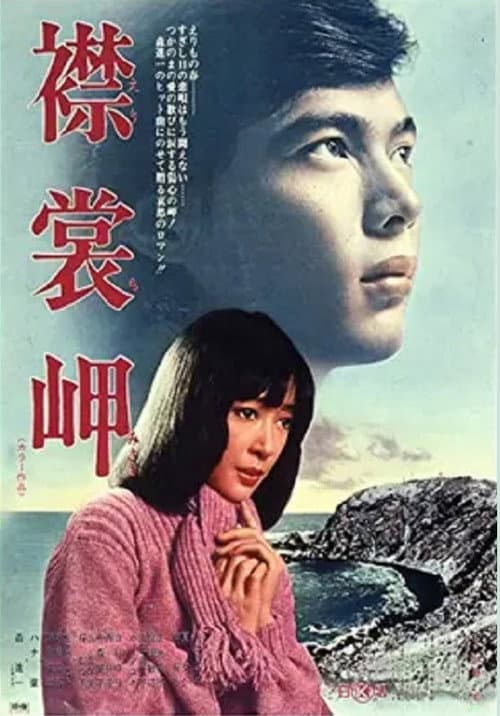 Poster for Cape Erimo