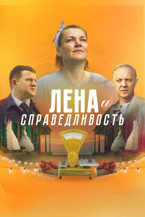 Poster for Lena and Justice