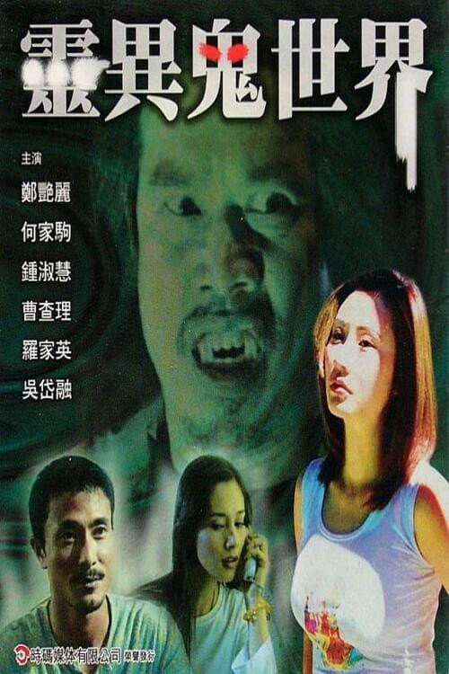 Poster for The World of Ghosts