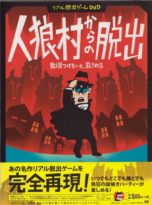 Poster for Real Escape Game DVD - Jinrou Mura Kara No Dasshutsu