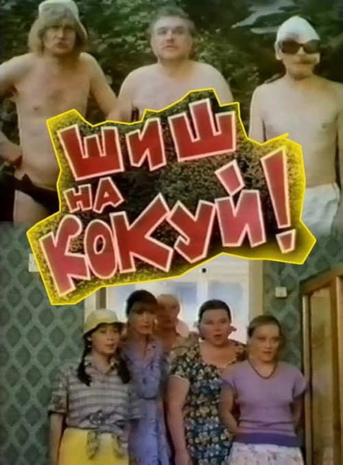 Poster for Fig to Kokui!
