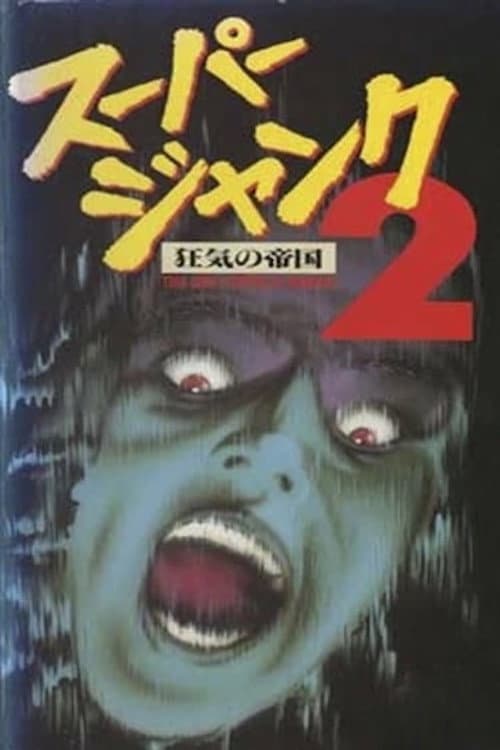 Poster for Empire of Madness
