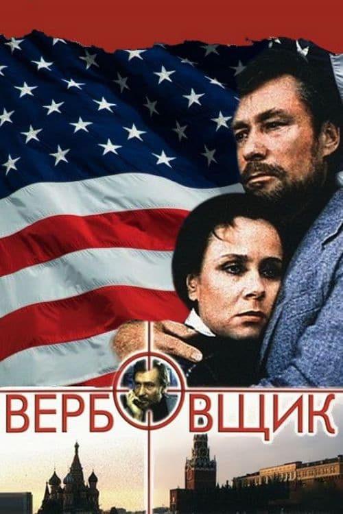 Poster for The Recruiter