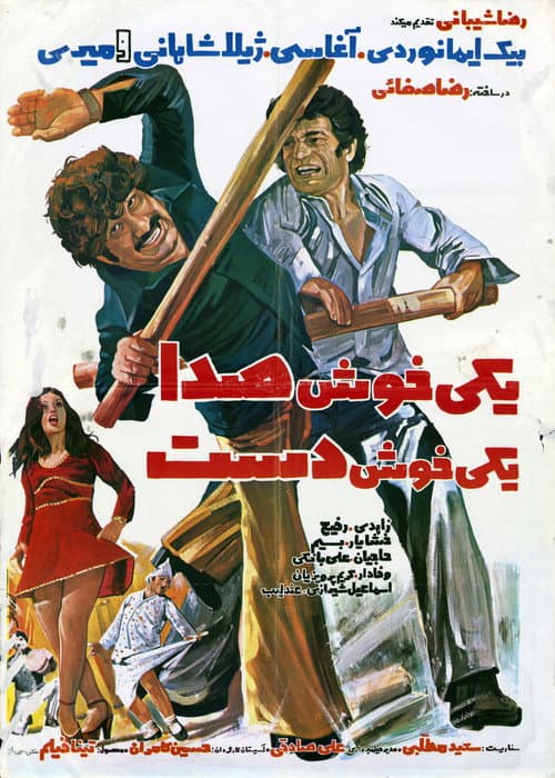 Poster for One With a Sweet Voice, One With a Skillful Hand