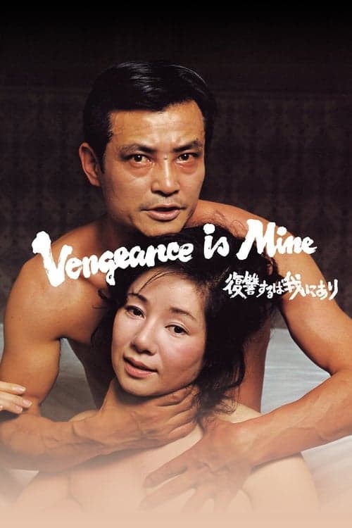 Poster for Vengeance Is Mine