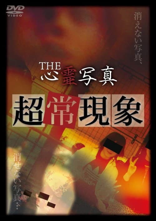Постер до фільму «The Spirit Photography: Paranormal Phenomenon»