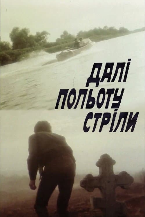 Poster for Farther Than an Arrow's Flight