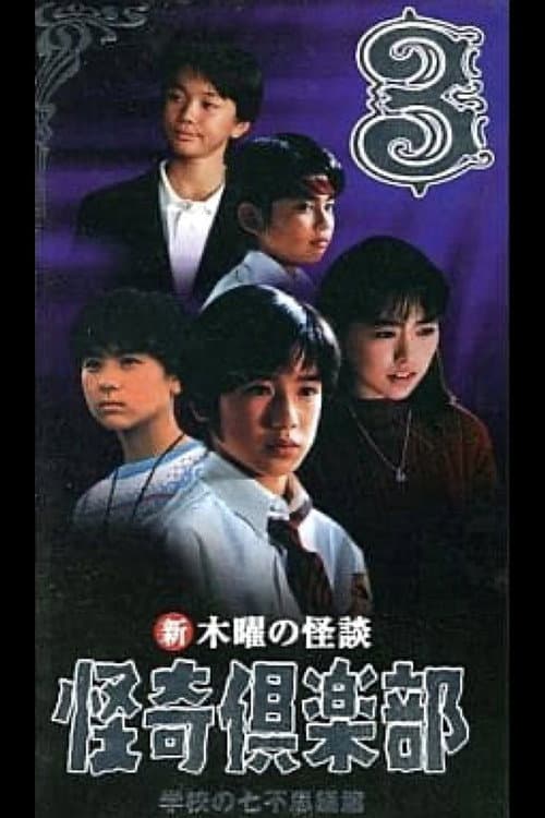 Poster for New Thursday Ghost Stories Ghost Club: Seven Wonders of School Edition 3