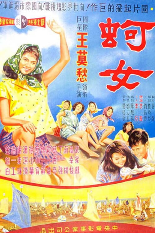 Poster for Oyster Girl