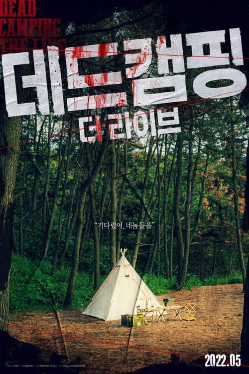 Постер до фільму «Dead Camping The Live»