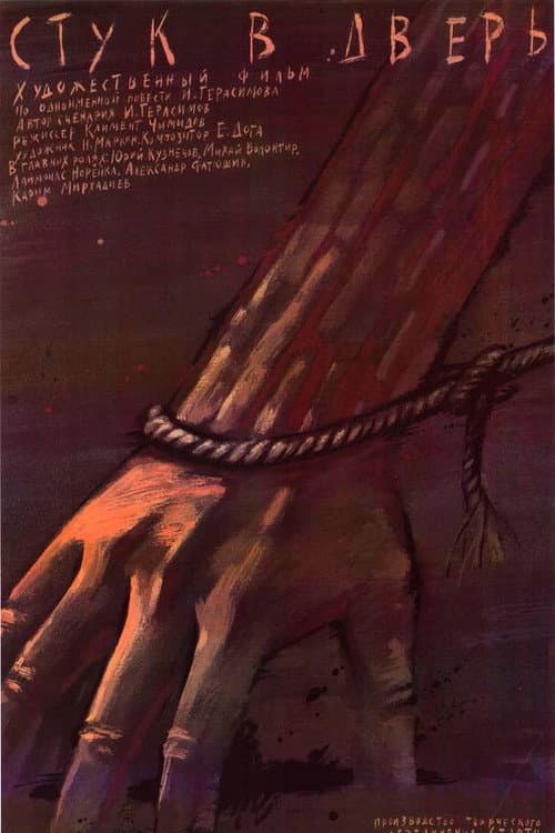Poster for Knock on the Door