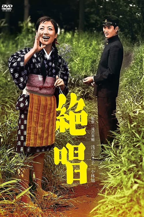 Poster for Zesshou