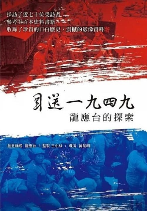 Poster for Seeing Off 1949 - Lung Yingtai's Journey