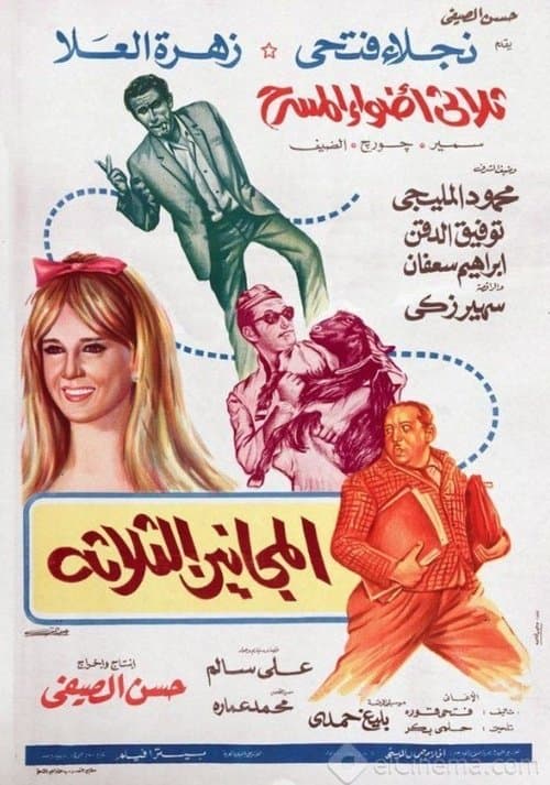 Poster for The Three Madmen