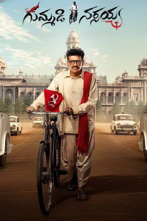 Poster for Gummadi Narsaiah