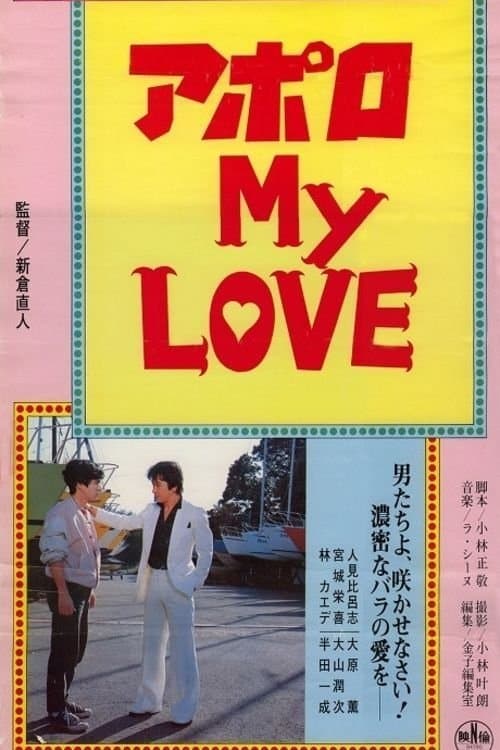 Poster for Apollo My Love