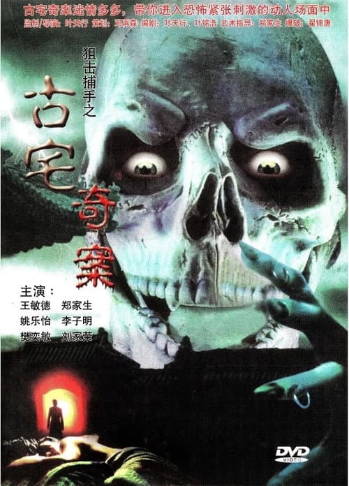 Poster for Backstage Killer
