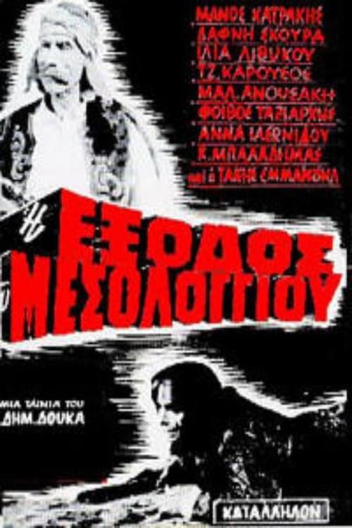 Poster for The Exodus of Messolongi