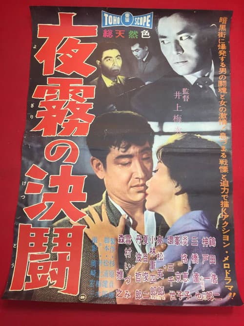 Poster for The Forgotten Waterfront