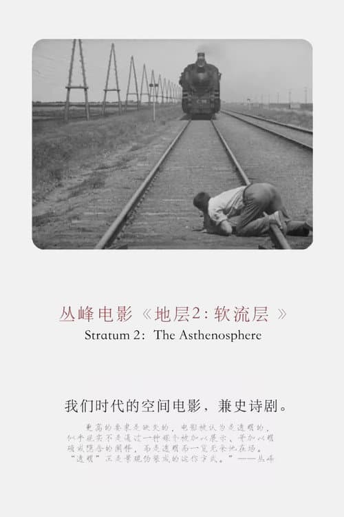 Poster for Stratum 2: The Asthenosphere