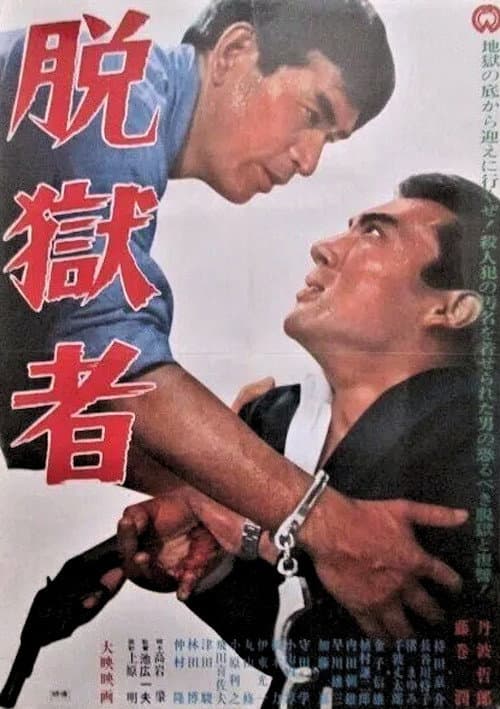 Poster for Escape Man