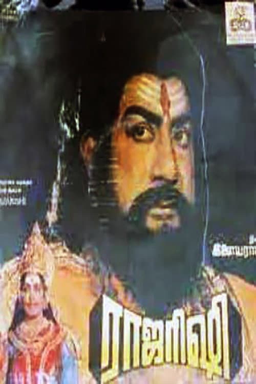 Poster for Raja Rishi