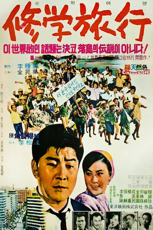 Poster for School Excursion