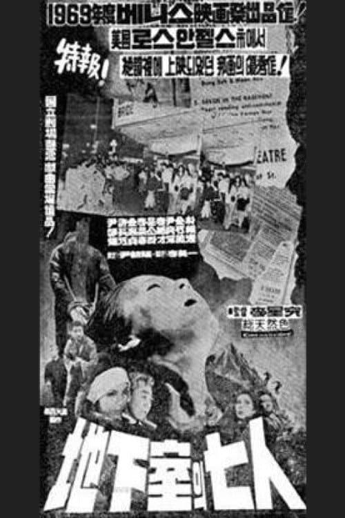 Poster for Seven People in the Cellar