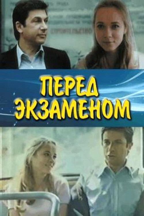 Poster for Before the Exam