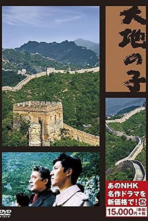 Poster for Daichi no Ko