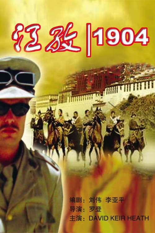 Poster for Gyantse 1904