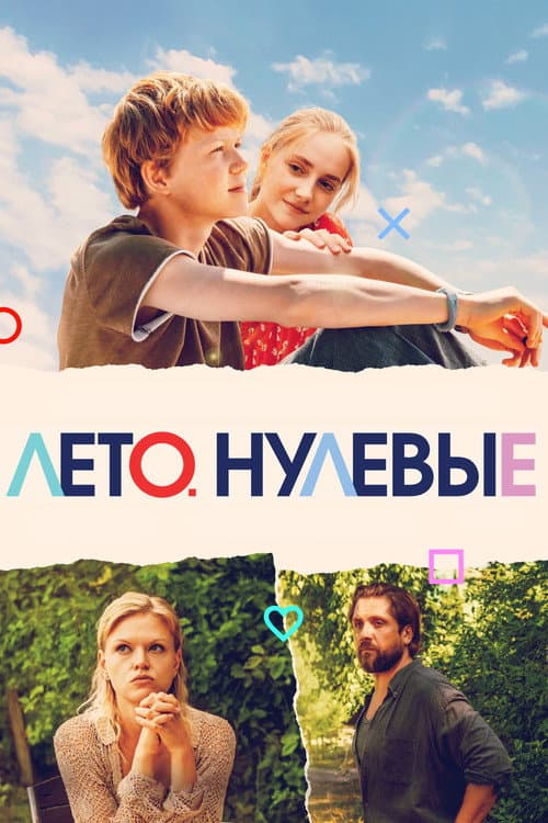 Poster for Summer. Zero