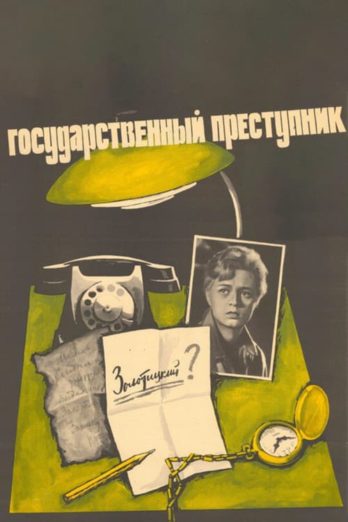 Poster for State Offender